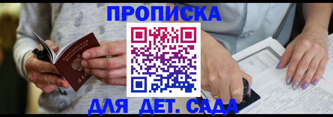 прописка в Железногорске