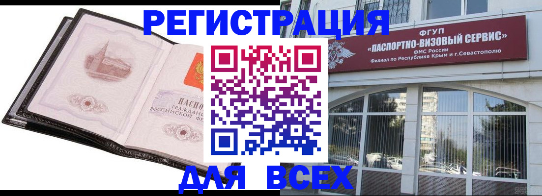 временная регистрация недорого в Железногорске