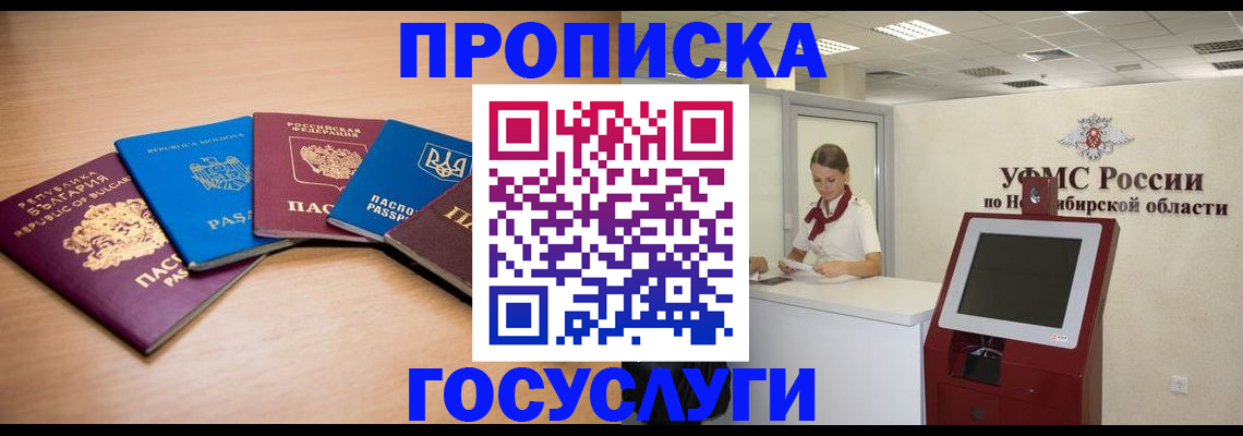 прописка от собственника в Железногорске