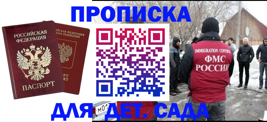 временная регистрация в Железногорске