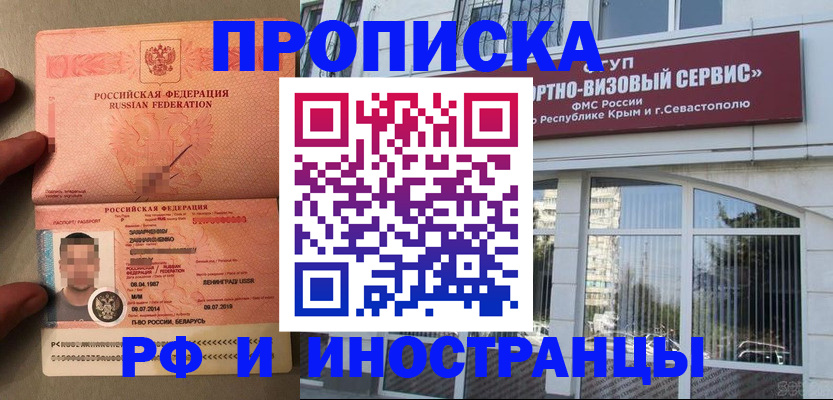 прописка для работы в Железногорске