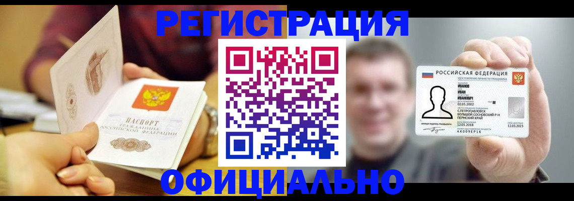 где прописаться в Железногорске