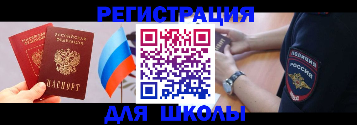 прописка 2025 в Железногорске