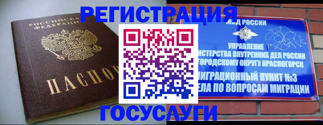 временная прописка в Железногорске