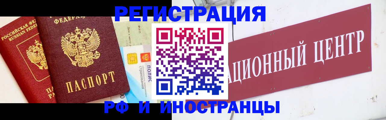 прописка для работы в Железногорске