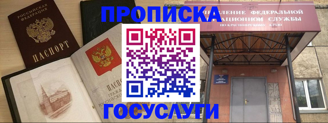 прописка для кредита в Железногорске